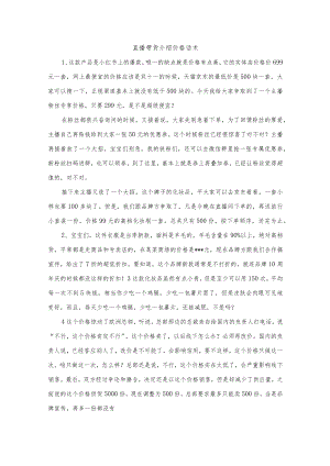 直播带货介绍价格话术.docx