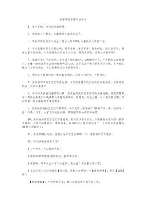直播带货直播开场话术.docx