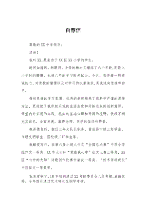 2023小升初简历自荐书八篇.docx