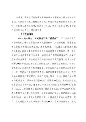 县2023年一季度招商引资工作开展情况汇报.docx