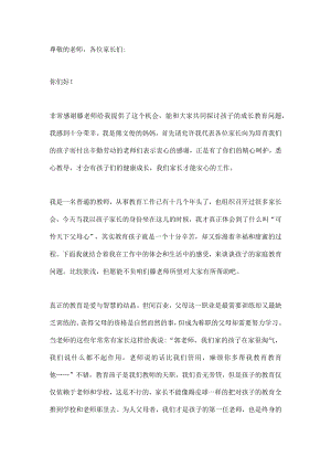 家庭教育家长发言稿篇2.docx