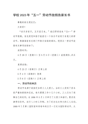 学校2023年“五一”劳动节放假告家长书.docx