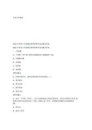 2022年张家口市涿鹿县教师招聘考试试题及答案.docx