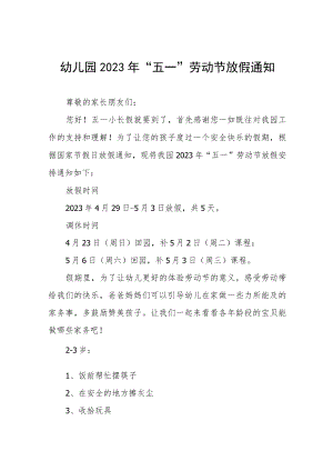 幼儿园2023年“五一”劳动节放假通知及温馨提示三篇.docx