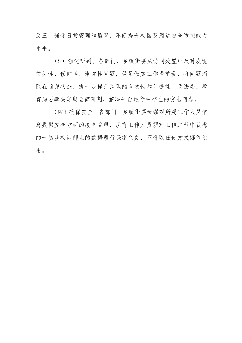 校外安全事件治理“一件事”协同处置工作机制(试行).docx_第3页