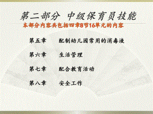 中级保育员技能培训.pptx