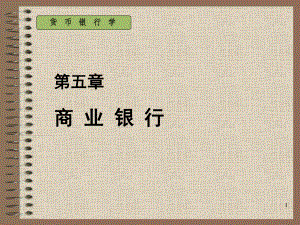商业银行的发展趋势.pptx