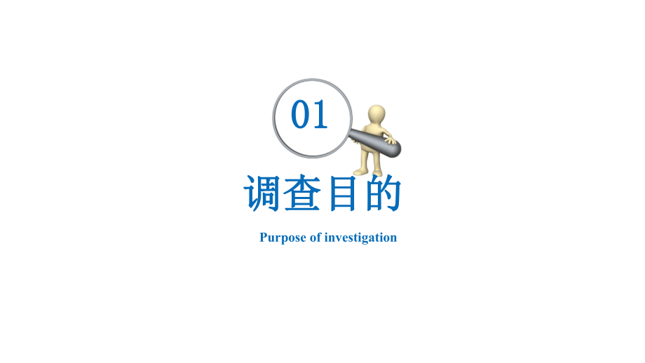 员工敬业度调查报告.pptx_第3页