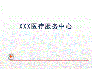 医院智能化与信息化.pptx