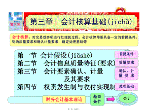 会计核算基础.pptx