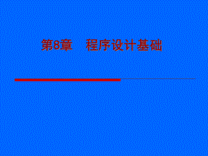 大学计算机课件.pptx