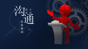 企业员工培训课件13.pptx