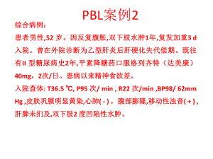 生物化学PBL案例.pptx