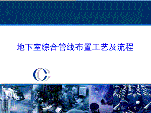 地下室管线布置.pptx