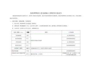 珠海博物馆大堂电路施工采购项目需求书.docx