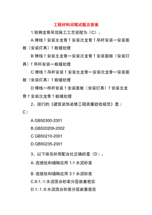 工程材料岗笔试题及答案.docx