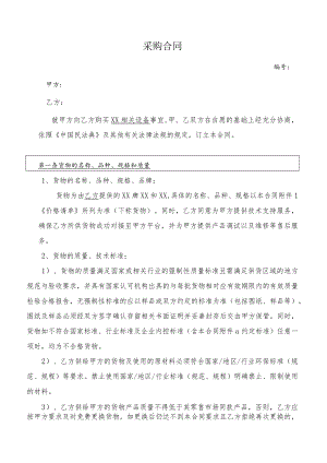采购合同模板.docx