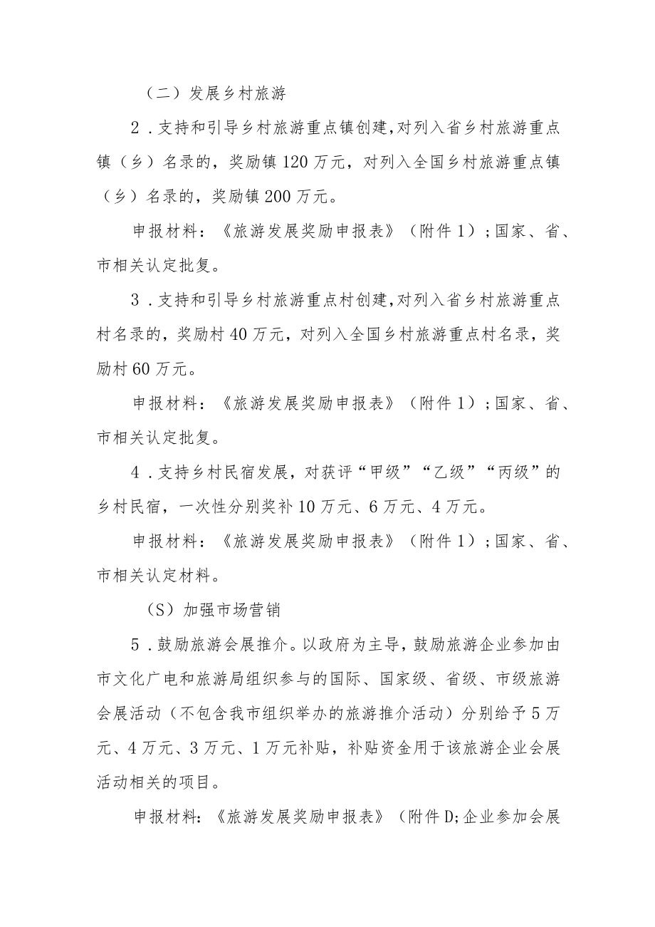 旅游发展专项扶持资金实施暂行办法.docx_第3页