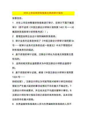 财务报表出具的审计报告模板.docx