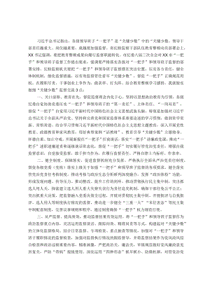 纪委书记关于纪检监察干部队伍教育整顿学习研讨发言：做实做细“关键少数”监督.docx