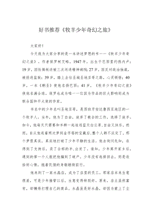 好书推荐《牧羊少年奇幻之旅》.docx