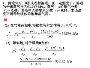 物理化学习题解答.pptx