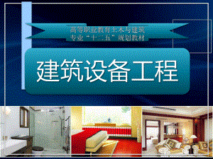 建筑给排水施工图.pptx