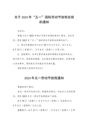 (最新版)2023年五一劳动节放假通知三篇例文.docx