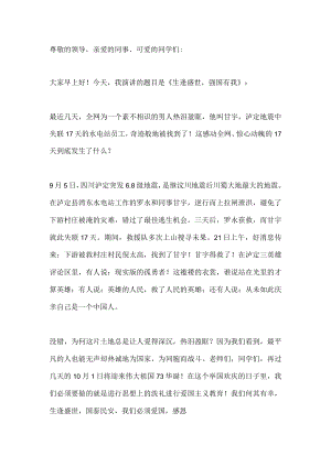 国旗下演讲——生逢盛世强国有我.docx
