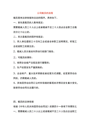 公司裁员的流程.docx