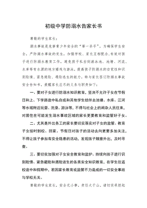 初级中学防溺水告家长书3篇范本.docx