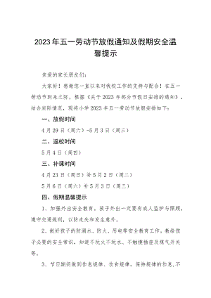 2023年五一劳动节放假通知及假期安全温馨提示五篇.docx