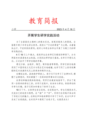 开展学生研学实践活动简报.docx