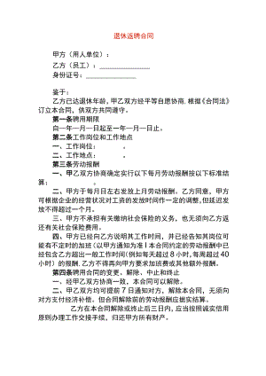 退休返聘合同.docx