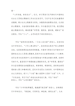 2023处级领导主题教育学习研讨发言(共2篇).docx