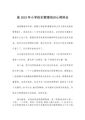 参加2023年小学校长培训班心得体会三篇样本.docx