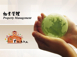 物业管理招投标概述..pptx