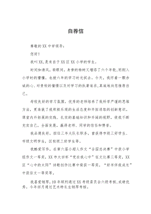 2023小升初自荐信三篇模板.docx