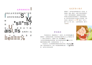 我爱家务劳动Word模板.docx