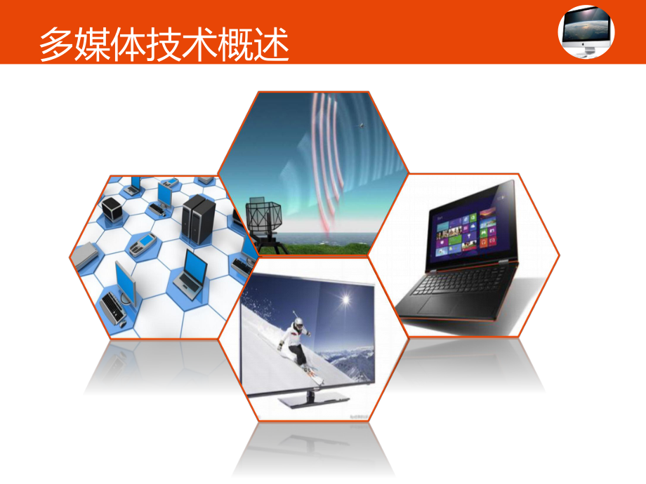 多媒体技术概述.pptx_第2页