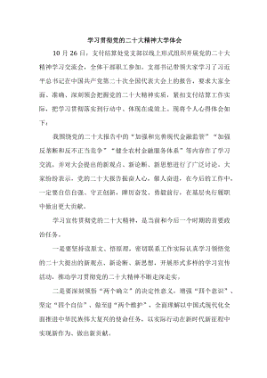 农商行工作员学习贯彻党的二十大精神个人心得体会 （合计5份）.docx