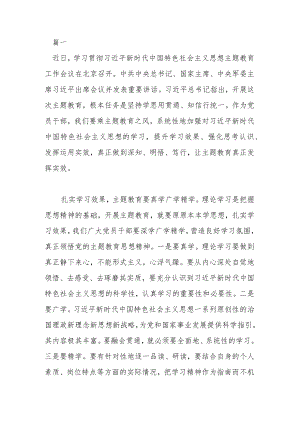 2023领导主题教育学习研讨发言(共2篇).docx