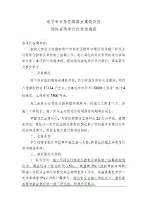 遂宁市安居区隔离点建设项目.docx