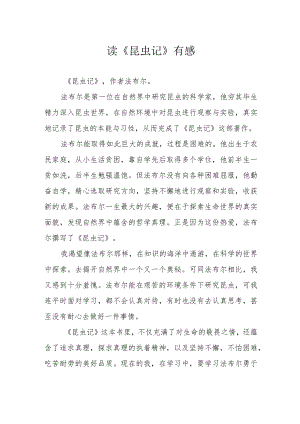读《昆虫记》有感.docx