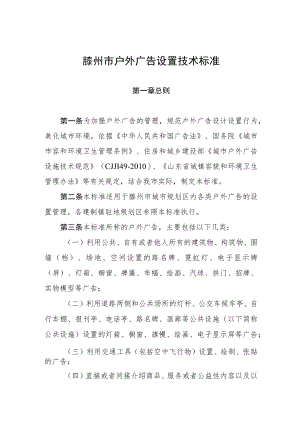 滕州市户外广告设置技术标准.docx