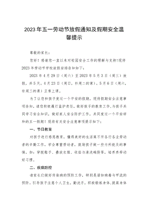 镇中心小学2023年五一放假通知及温馨提示八篇.docx
