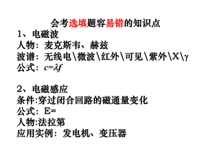 物理会考必考知识点.pptx