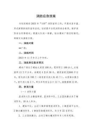 消防应急预案.docx