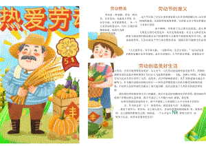 五一劳动节劳动小报.docx