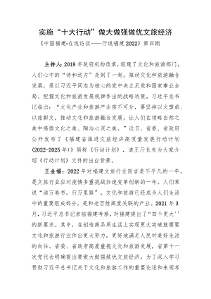 实施“十大行动”+做大做强做优文旅经济.docx